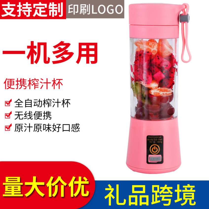 水果榨汁机便携式多功能USB充电榨汁杯 家用果汁搅拌杯辅食粉碎机