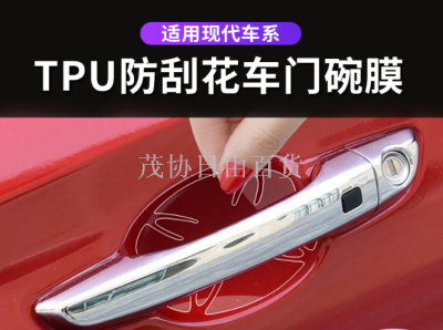 Applicable to Hyundai Rena/Yue Na/Celesta/Lafesta Special Invisible Handle Patch Pull Door Handle TPU Protective Film