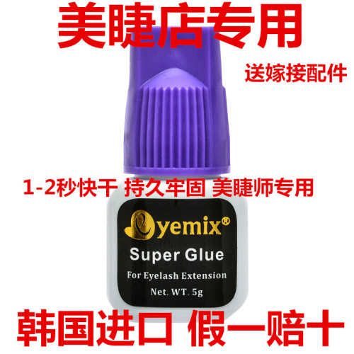 korean grafting eyelash glue 5g1 seconds super quick-drying lasting breakthrough 60 days low odor planting eyelash glue