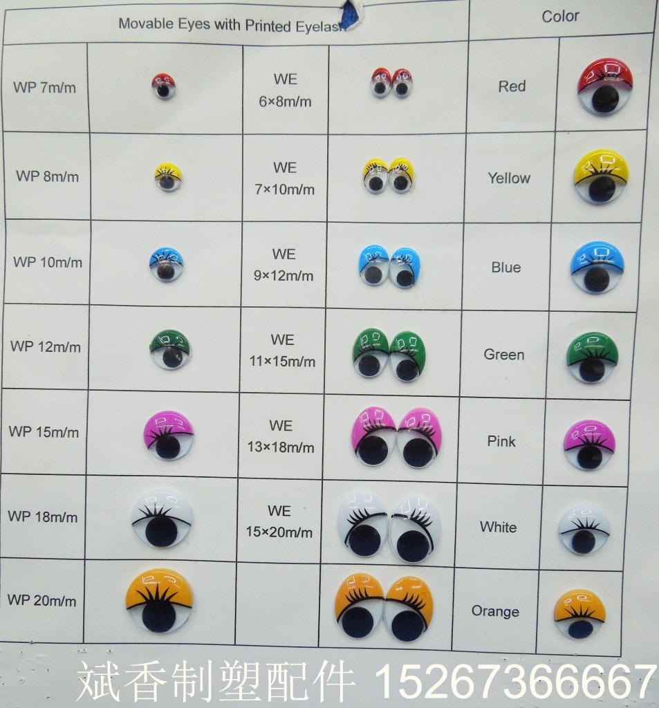 玩具眼睛批发 活动眼 益眼艺鼻 陶瓷眼 卡通眼 玩具配件