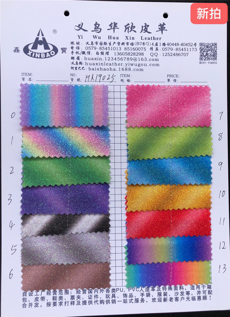 【华欣皮革】格利特 HX19025 PU人造革 箱包鞋革