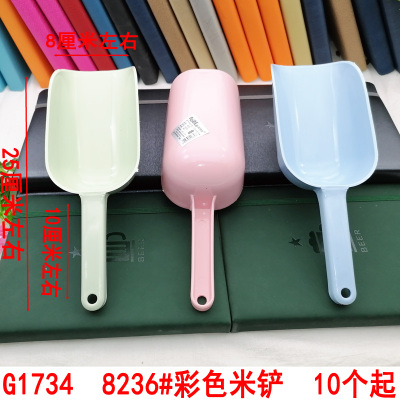 G1734 8236# Color Rice Spoon Ice Scoop Thickened Food Dried Fruit Scoop Grain Flour Shovel Yiwu 2 Yuan