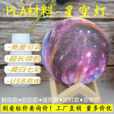 3D Printing Star Light Amazon Moon Painted Led 3D Small Night Lamp Creative Gift USB Bluetooth Manufacturer。