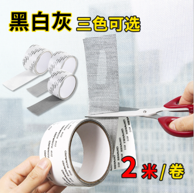 Anti-Mosquito Car Window Shade Patch Sewing Sticker Hole Patch Self-Adhesive Screen Window Sticker Patch Gauze Repairing