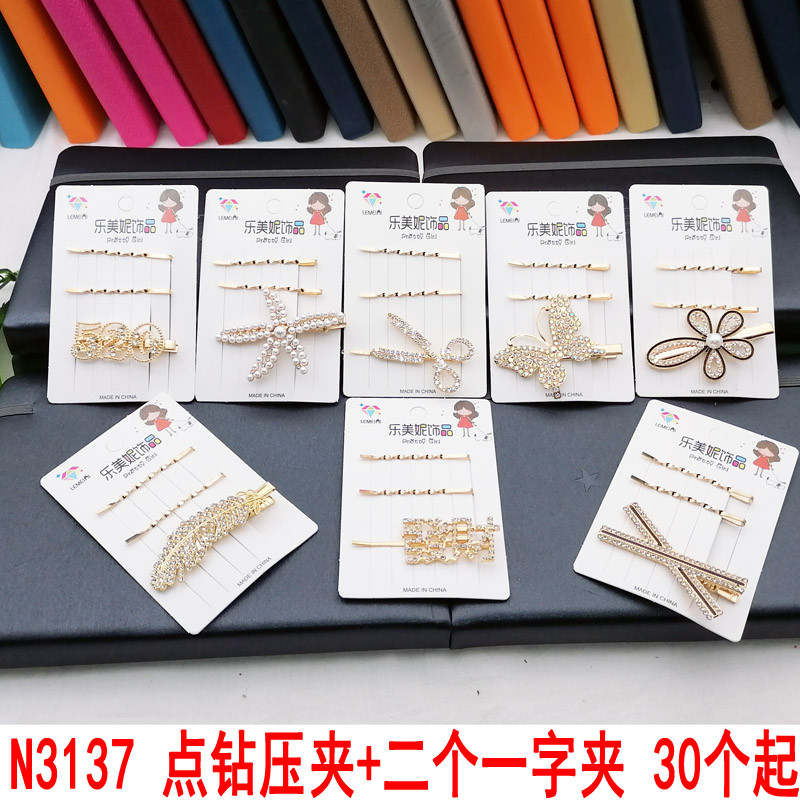 N3137 点钻压夹+二个一字夹 发夹刘海夹bb夹发饰日韩饰品2元批发