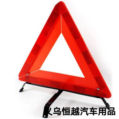 Hengyue Automobile Supplies Wholesale Foreign Trade Automobile General Warning Sign Large Size Universal Use Tripod