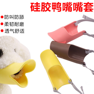 Amazon Hot Pet Silicone Duckbilled Sleeve Dog Soft Rubber Mask Adjustable Anti-Biting/Anti-Barking Mask Bark Stopper