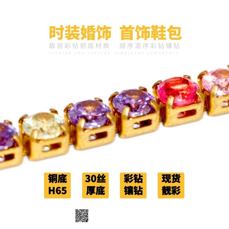 【圆型】3MM彩色锆石爪链 铜镶满钻白紫红粉黄手工链美甲饰品配件