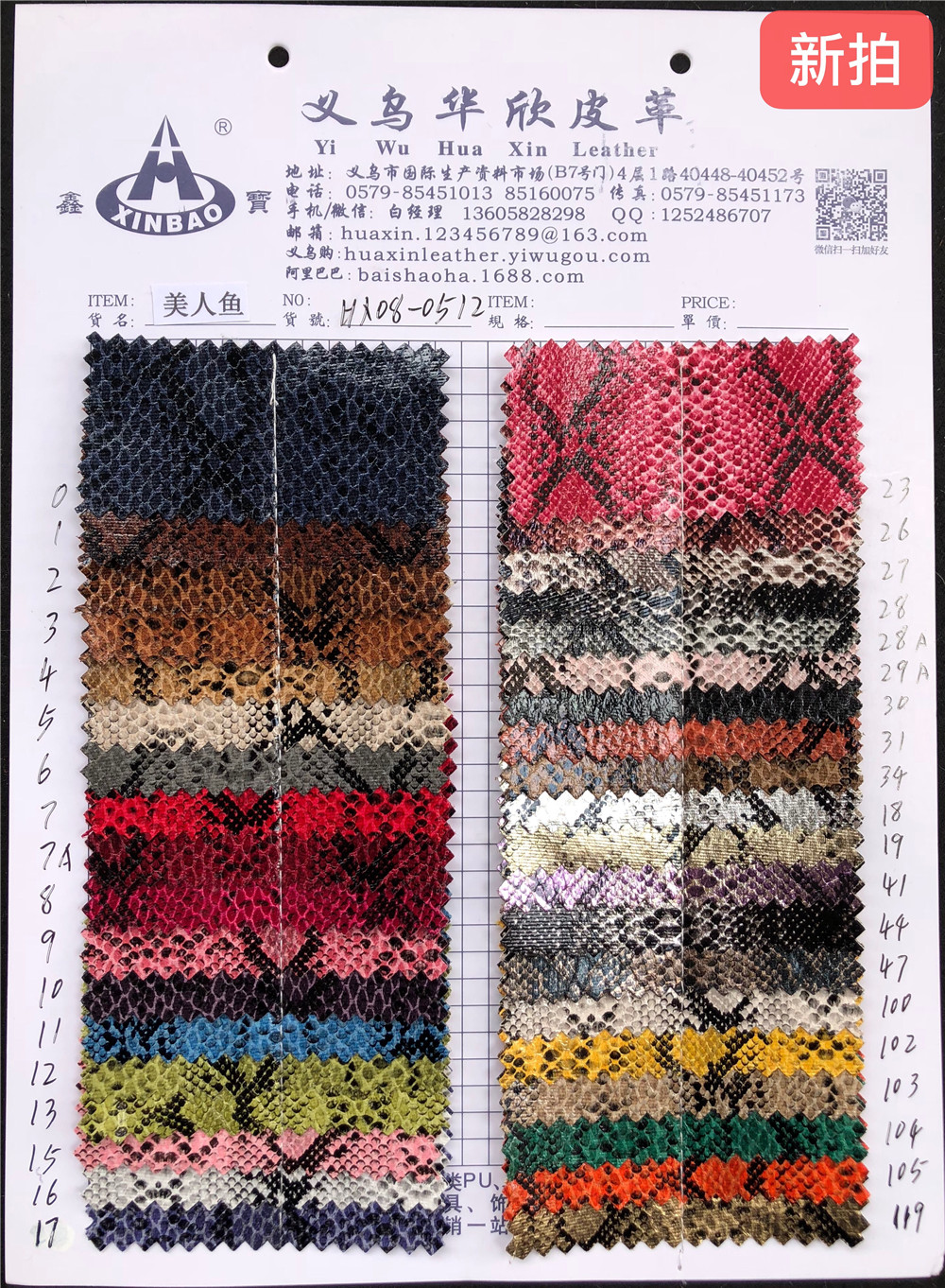 【华欣皮革】蛇纹系列 美人鱼HX08-0512  PU人造革 箱包鞋革