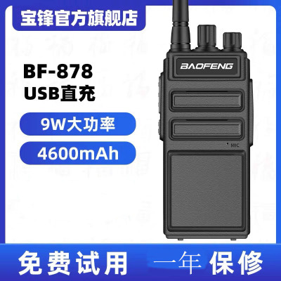Baofeng 878 Wireless Walkie-Talkie High-Power Intercom Handset