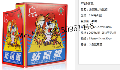 Dahao B1# Overseas Super Strong Mouse Sticker Catch Large Mouse Sticky Medicine Rat Trap Fantastic Rat