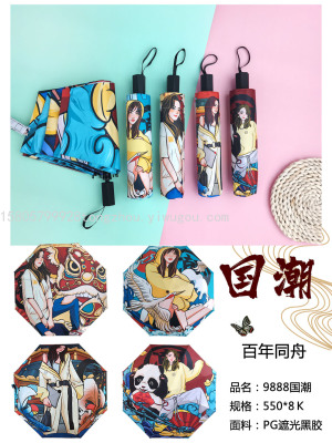 National Fashion Umbrella Young Trendy Chinese Style Folding Umbrella Vinyl Digital Printing Sun Umbrella Three F
