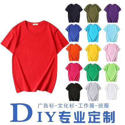 Customized T-shirt Business Attire T-shirt DIY Work Clothes Clothes Short Sleeve Custom round Neck Advertising Shirt Printed Logo