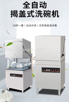 Removable Lid Type Commercial Automatic Dishwasher