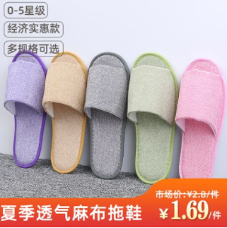 [Sequoia Tree Spot] Summer Linen Star Hotel Homestay Hotel Slippers Disposable Slippers Hotel Supplies