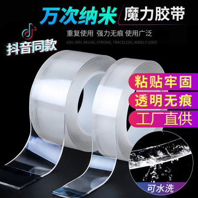 [Magic Non-Marking Nano Tape] Ten Thousand Times Transparent Waterproof Tape Washed Acrylic Double-Sided Adhesive TikTok Same Style