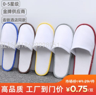 [Sequoia Tree Spot] Chain Hotel Slippers of the Same Quality Terry Fabric Thickened Linen Sole Slippers
