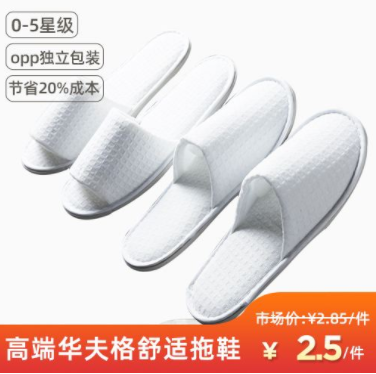 [Sequoia Tree Spot] High-End Star Waffle Comfortable Hotel Slippers Disposable Slippers Hotel Supplies