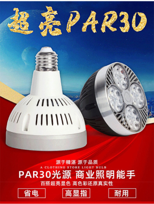 LED Track Light PAR30 Bulb Clothing Store Spotlight Spotlight Spotlight E27 Screw Four-Eye Par Light Source