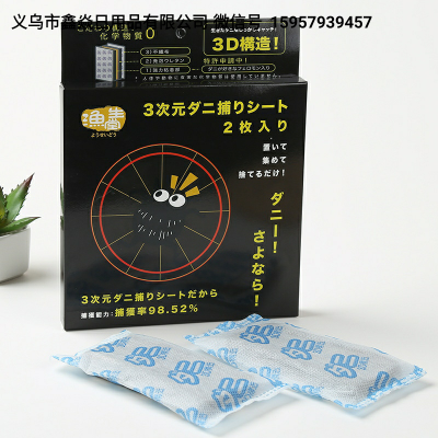Yu Shengtang Bed Anti-Mite Pad 3D Structure Can Directly Capture Mites Eliminating Mites Paste Mite Removal Bag (Box/2 Pieces)