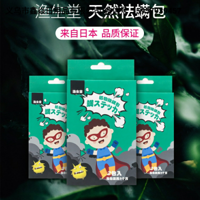 Yu Sheng Tang Plant Acarus Killing Bag (2 Packs)