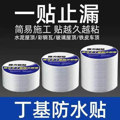 Water Square Aluminum Foil Butyl Self-Adhesive Waterproof Tape Roof Colored Steel Tile Stall Solar Panel Sealing Tape