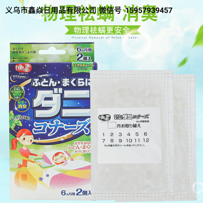 Plant Green Tea Deodorant Acarus Killing Bag (2 Packs in Box)