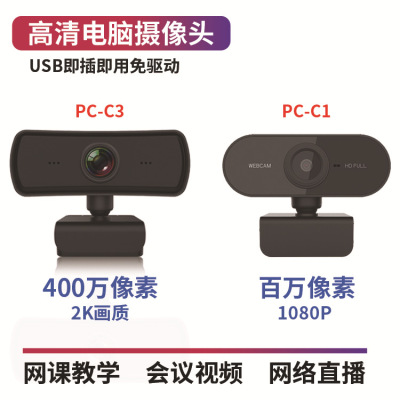C1 HD Computer Camera 1080P with Microphone Desktop USB Drive-Free Webcam Network Class Video Call