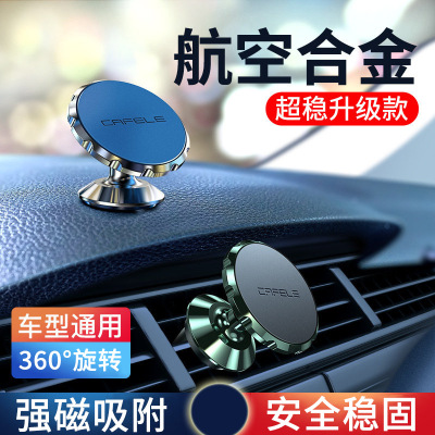 Car Phone Holder Air Outlet Suction-Cup Metal Navigation Bracket Strong Magnetic Suction Sticker Magnetic Suction Bracket Gift Customization