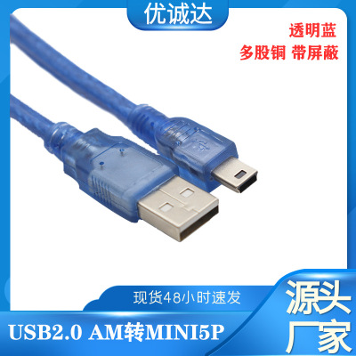 USB Transparent Data Cable Pure Copper Strips Shielded Mini5p USB Data Cable T-Shaped Plug Data Charging Cable