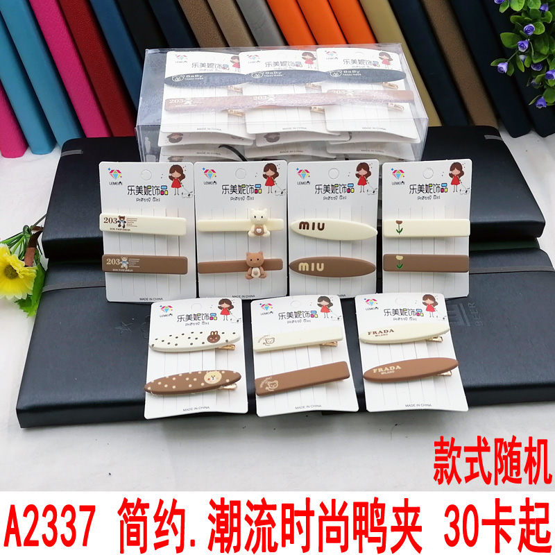 A2337 简约.潮流时尚鸭夹  头夹头饰发饰日韩饰品2元店货源批发