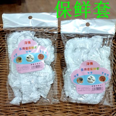 Fresh-Keeping Cover Fresh-Keeping Cover Refrigerator Fresh-Keeping Film Household Supplies Multi-Purpose Cover Shoe Cover Shower Cap 1 Yuan Supply Gift Supply