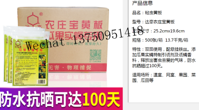 Dahao Nong Zhuangbao Yellow Board Sticky Fly Trap Paper Blue Traps Fruit Flies Insect Glue