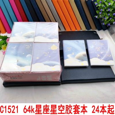 C1521 64K Constellation Starry Sky Plastic Cover Notebook Notepad Office Book Notebook Diary Writing Book 2 Yuan Store