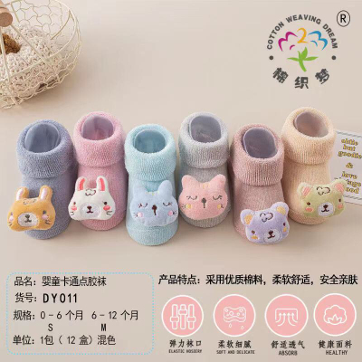 [Cotton Pursuing a Dream] Baby Cartoon Socks with Non-Slip Rubber Soles Comfortable and Soft without Hurting Skin Baby Favorite
