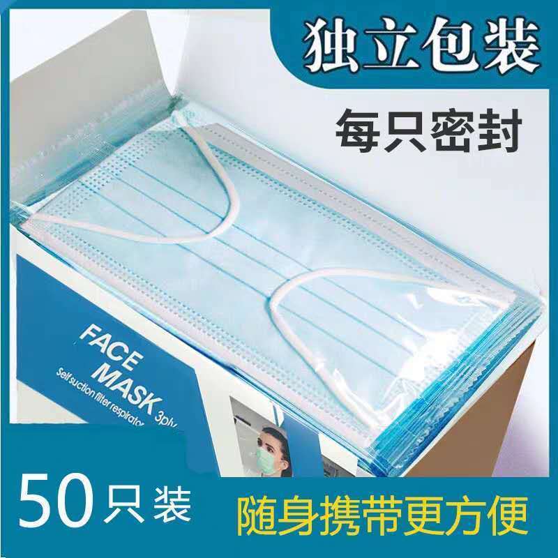 一次性口罩三层熔喷布防尘防飞沫成人单片独立装50只装口罩现货