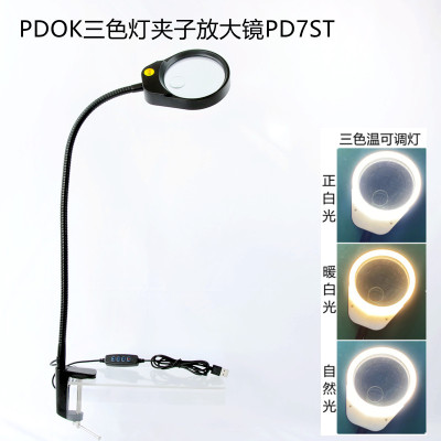Pdok Three Kinds of Light Clip Magnifier Pd7st Three Color Temperature Adjustable Metal Hose Glass Lens 10 Times