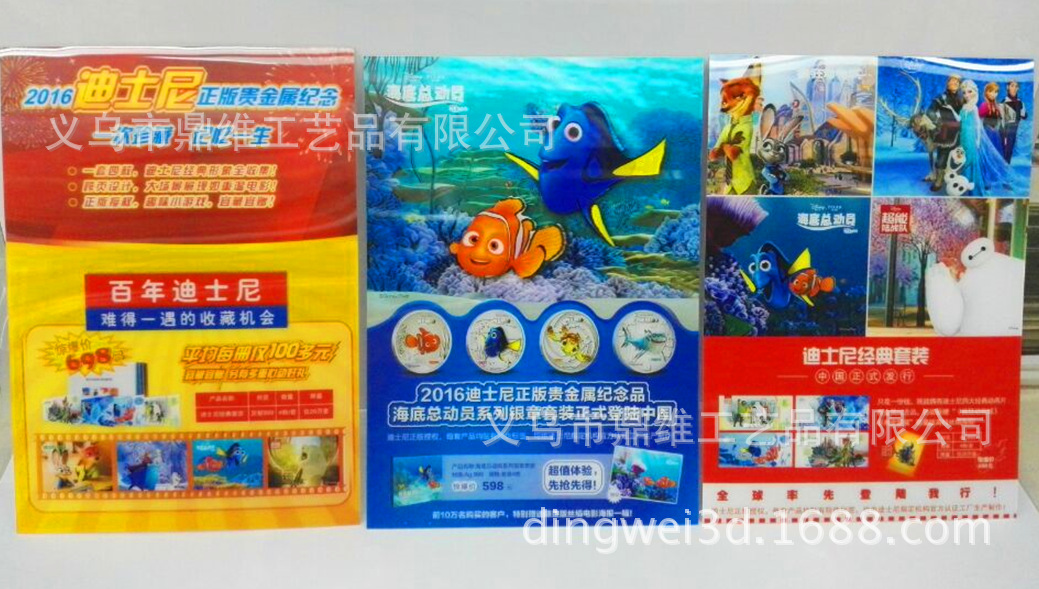 厂家生产定制 3D 5D 6D 9D 立体画 三维立体画 迪士尼封面 定制