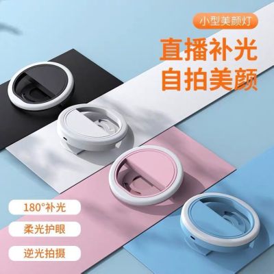 Round Fill Light Beauty Mobile Phone Fill-In Light LED Flash Light Selfie Ring Live Photography Fill Light