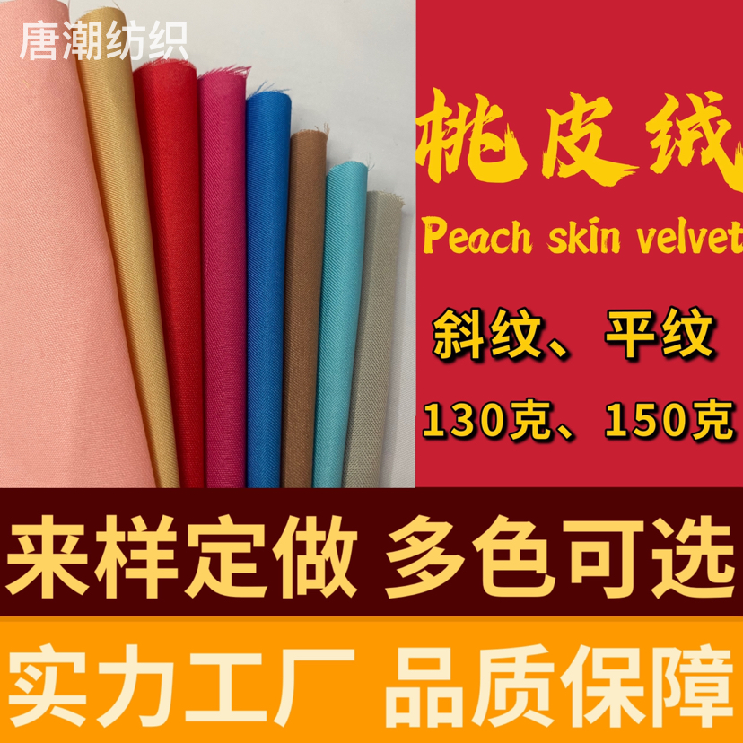 现货【全涤斜纹桃皮绒】磨毛 箱包里布 抱枕面料可定制