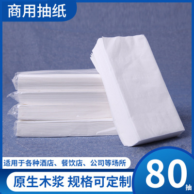 80-Drawer Hotel Commercial Paper Extraction KTV Guest Room Hotel Extraction Napkin Facial Tissue Full Box Tissue Can Be Customized