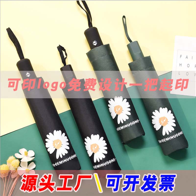【自动小雏菊印字】黑胶伞全自动晴雨伞防紫外线雨伞折叠太阳伞