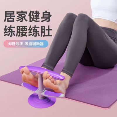 Sit-Ups Suction Cup Aid
