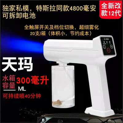 Wireless Charger Electric Nano Disinfection Atomization Mist Blower Strong Blue Light Portable Disinfection Gun Household Disinfection