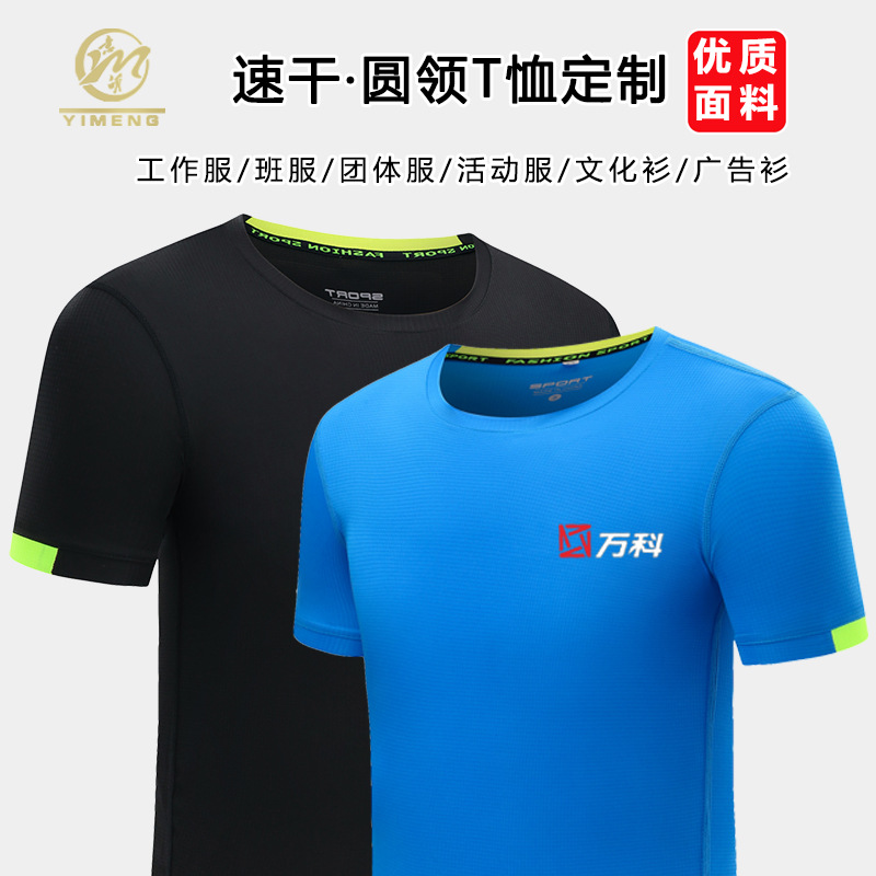 夏速干衣t恤定制印logo短袖工作服马拉松户外运动团体文化广告衫