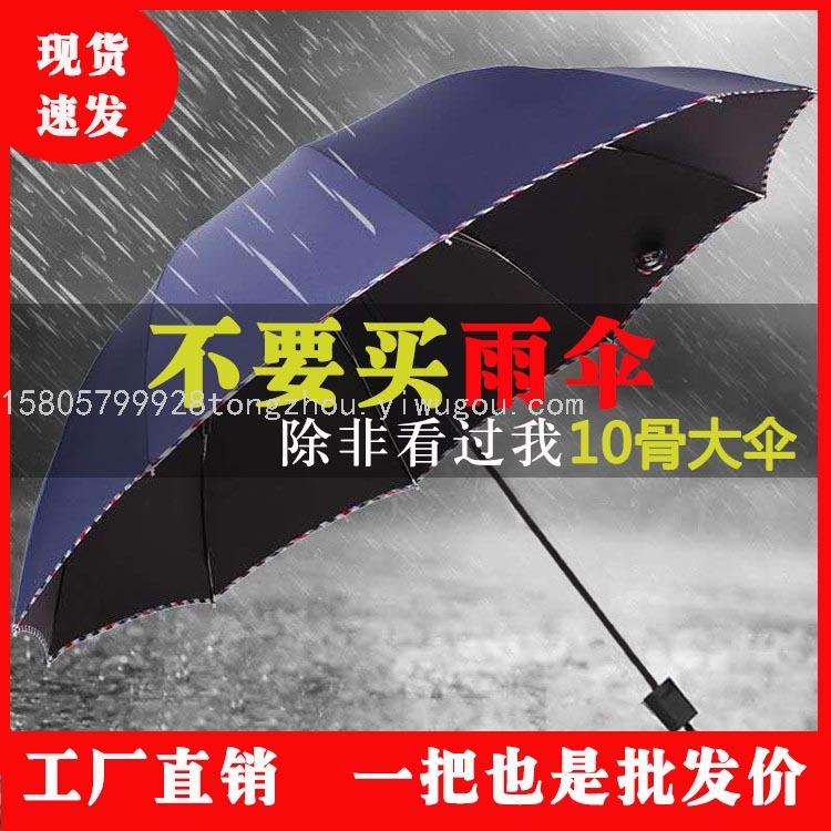 百年同舟10骨大号雨伞商务伞礼品伞三折黑胶晴雨两用伞太阳伞包边