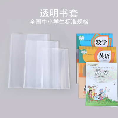 Transparent Book Cover Pupils' Book Cover Book Protective Cover Book Wrapping Cover Boy Cover Book Cover Paper Plastic Book Cover Wholesale
