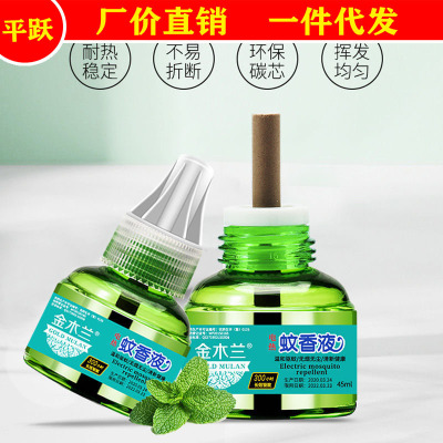 Wholesale Golden Mulan Electrothermal Mosquito Repellent Liquid Children's Plug-in Summer Mosquito Repellent Tasteless Mosquito Repellent Liquid Stall Spot Goods in Seconds