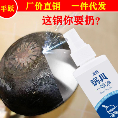 Multi-Functional Kitchen Cookware Rust Removing and Burning Marks Cleaning Agent Stainless Steel Cleaner Decontamination Agent Cookware Spray Clean