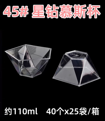 Transparent Five-Pointed Star Mousse Cup Jelly Cup Wood Bran Cake Cup Dessert Cup Disposable Plastic Cup Ice Cream Cup